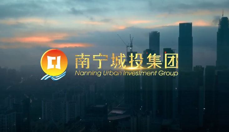 南寧城投地產(chǎn)宣傳片