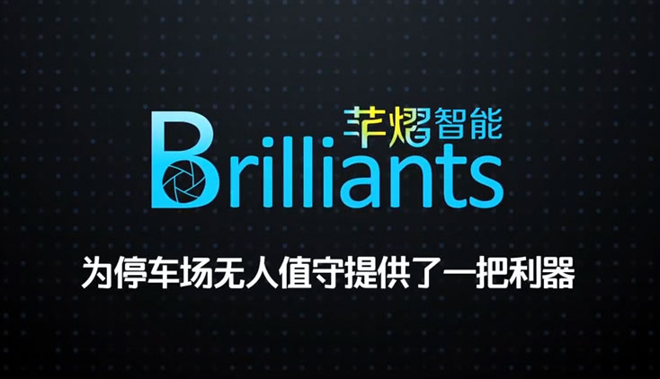 智慧停車(chē)產(chǎn)品宣傳片