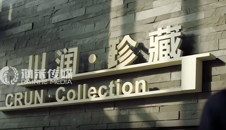 川潤(rùn)股份-讓人類與自然更和諧